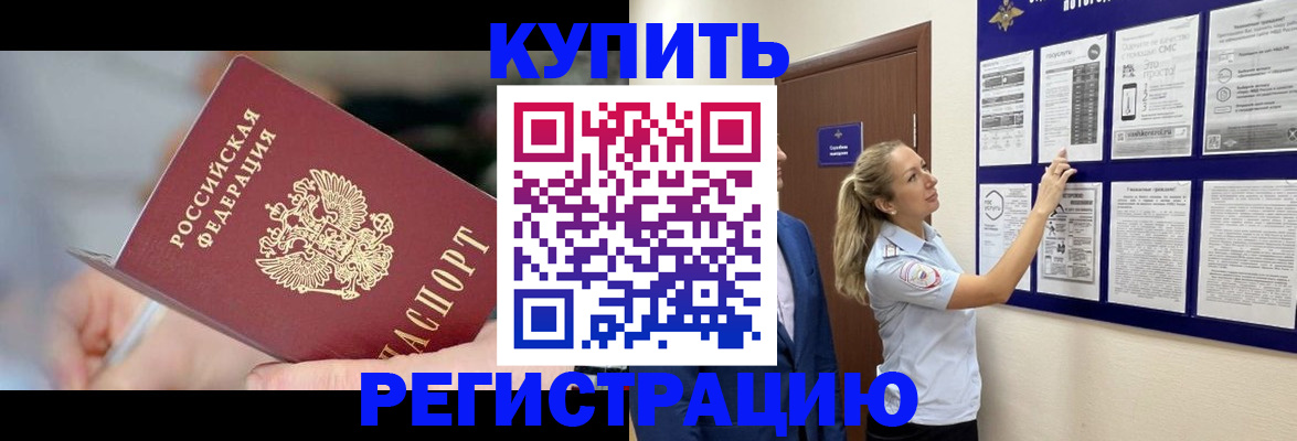 временная регистрация поиск в Отрадном