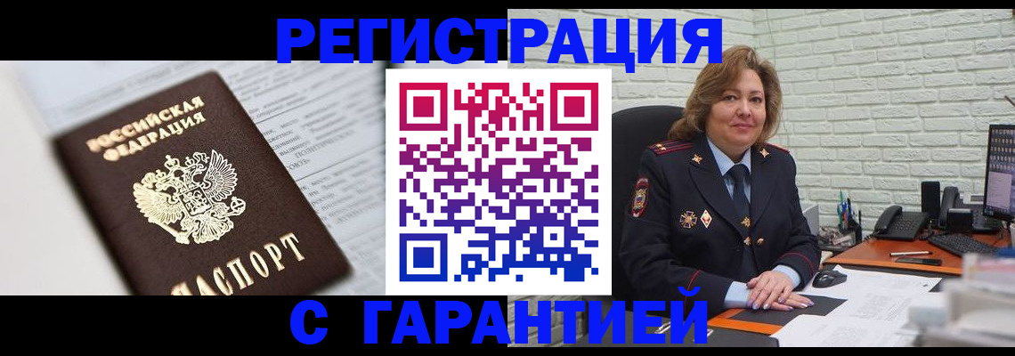 прописка регистрация в Отрадном